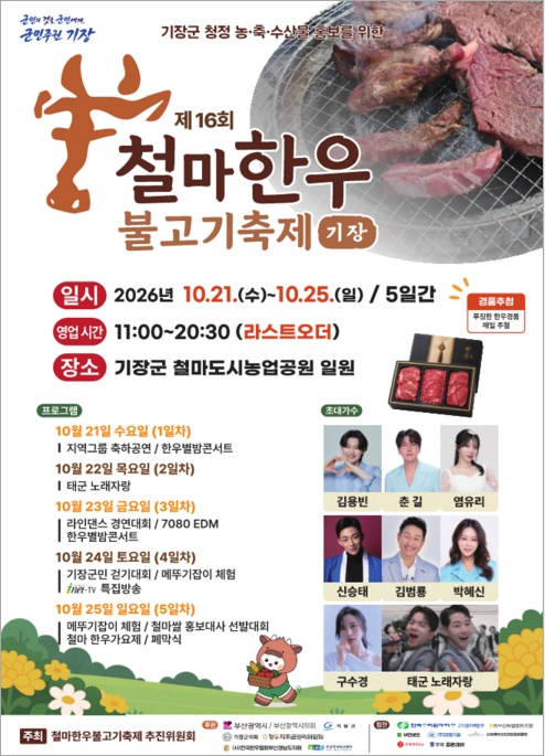 (제공=부산 기장군)