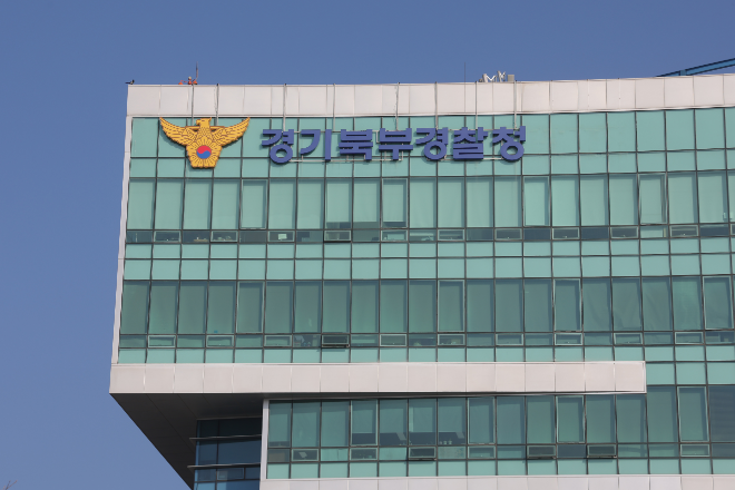 경기북부경찰청.(사진=연합뉴스)