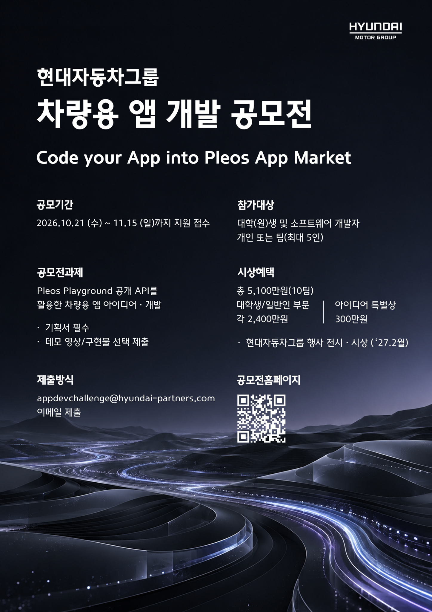 공모전 포스터.(사진=현대자동차)