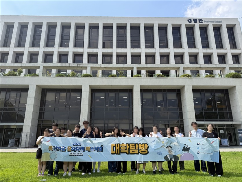 복권기금 꿈사다리 우수 장학사업 장학생들이 대학 탐방 후 기념 촬영하는 모습.(사진=동행복권)