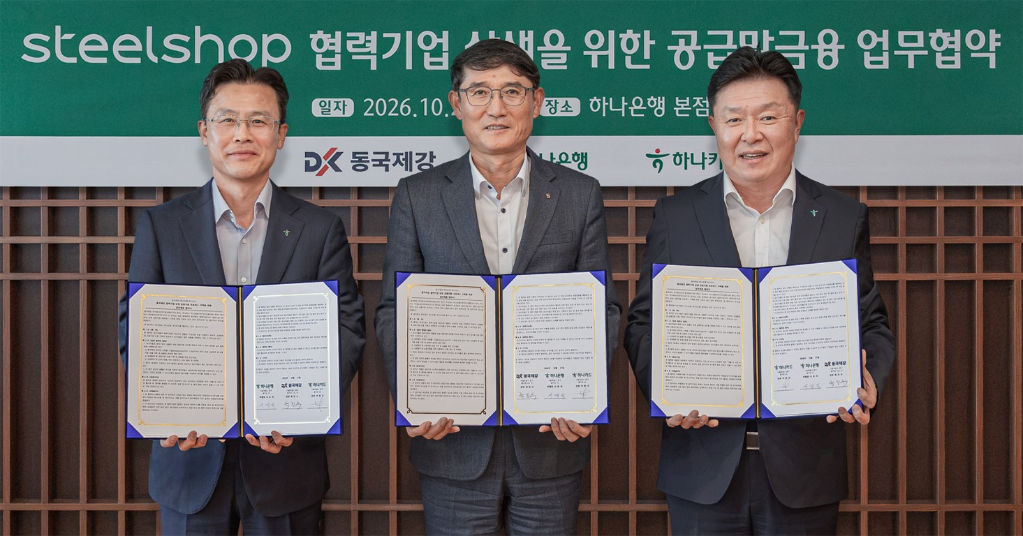 (왼쪽부터) 서유석 하나은행 기업그룹 부행장, 곽진수 동국제강 영업실장(전무), 이완근 하나카드 영업그룹 전무.(사진=동국제강그룹)