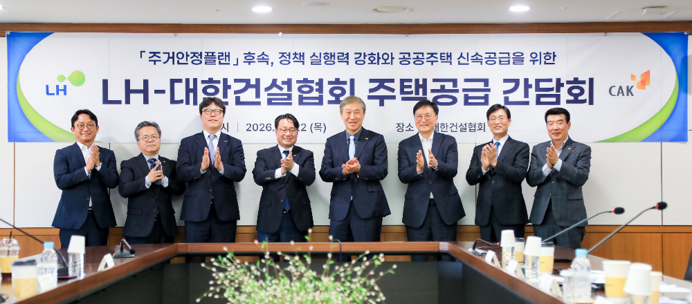 22일(목) 건설회관에서 주택공급 간담회가 진행되고 있다.(사진=LH)