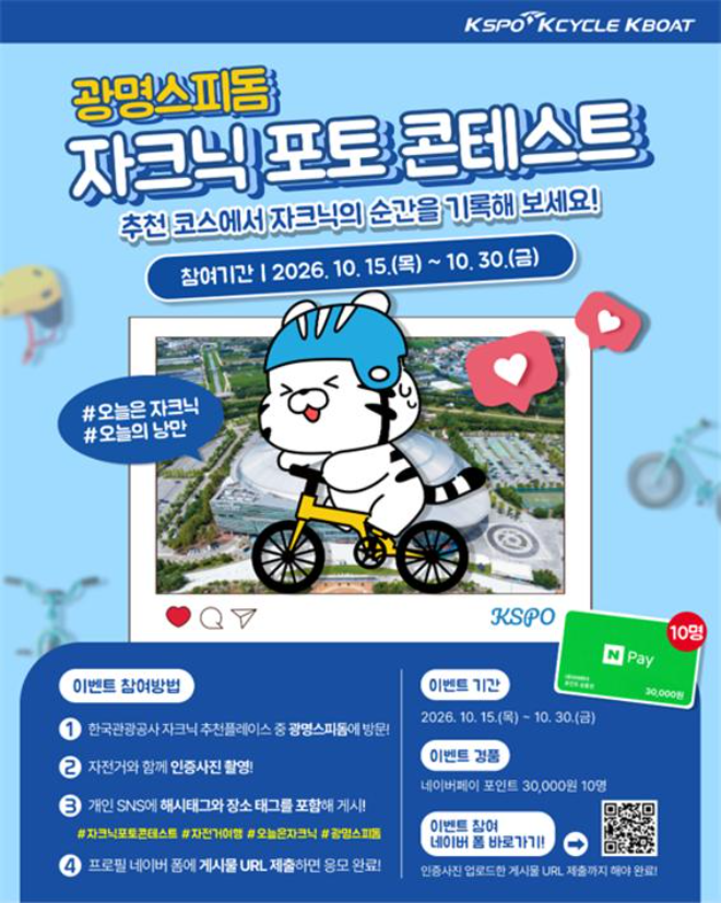(사진=국민체육진흥공단)