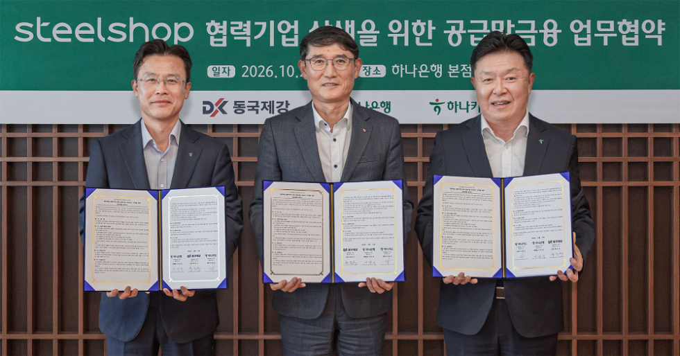 하나은행과 하나카드는 지난 21일 서울시 중구 을지로 소재 하나은행 본점에서 동국제강과 손잡고 철강재 구매기업의 공급망 금융 지원 강화를 위한 업무협약(MOU)을 체결했다고 밝혔다. 이날 협약식에 참석한 서유석 하나은행 기업그룹 부행장(사진 왼쪽)이 곽진수 동국제강 전무(사진 가운데), 이완근 하나카드 영업그룹 전무(사진 오른쪽)와 함께 기념 촬영을 하고 있다. 사진=하나은행