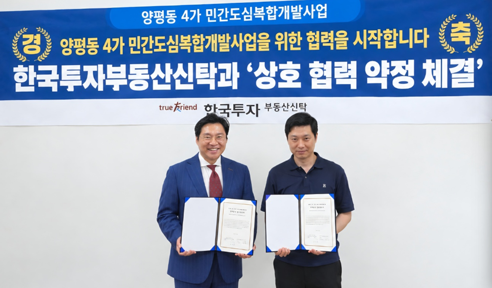 박민규 한국투자부동산신탁 신탁사업본부장(왼쪽)과 이동현 위원장(오른쪽)이 지난 16일 한국투자부동산신탁 본사(서울 삼성동)에서 업무협약 체결 후 기념촬영을 하고 있다. 사진=한국투자부동산신탁