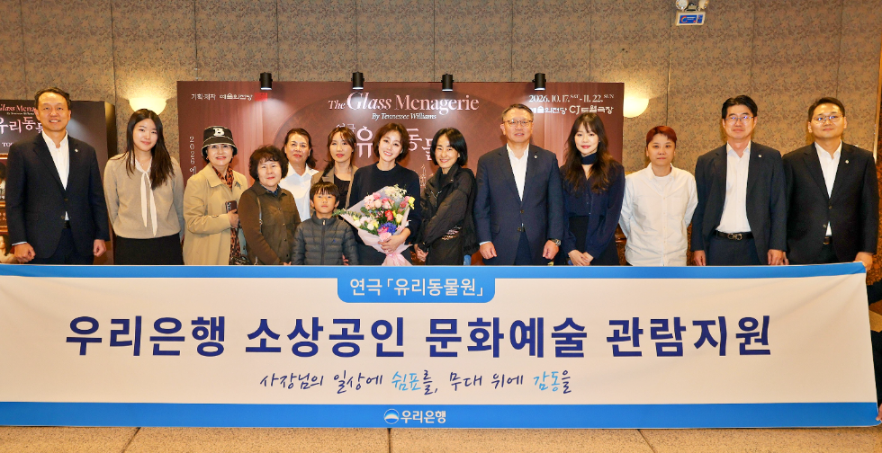 지난 21일 예술의 전당 CJ 토월극장에서 열린 우리은행 소상공인 문화예술 관람행사에서 참석자들이 기념사진을 촬영하고 있다. 우리은행 정진완 은행장(오른쪽 다섯번째), 선한영향력가게 김성령 의장(오른쪽 일곱번째), 우리은행 이정섭 브랜드전략그룹장(왼쪽), 우리은행 성시천 경영기획그룹장(오른쪽 두번째). 사진=우리은행