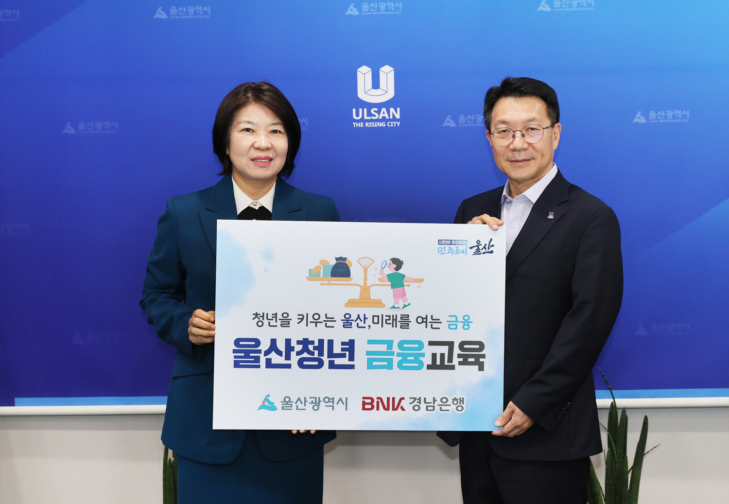 BNK경남은행 김경옥 상무(사진 왼쪽)와 울산시 신민식 경제부시장이 ‘울산청년 금융교육 상생협력 협약’을 체결하고 있다. 사진=BNK경남은행