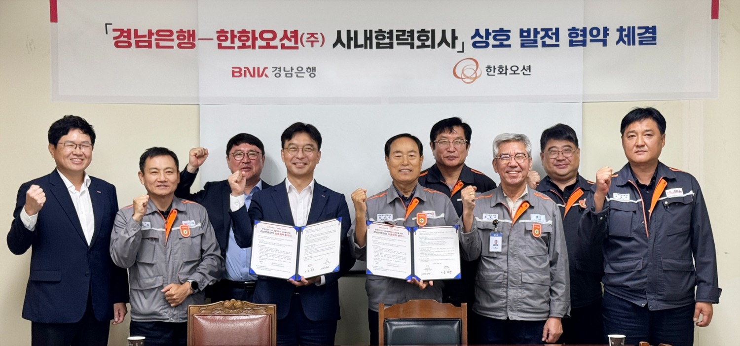 BNK경남은행 임재문 그룹장(사진 앞줄 왼쪽 세번째)과 한화오션㈜ 사내협력회사협의회 김성구 회장 등이 ‘한화오션㈜ 사내협력회사 성장을 위한 상호협력 협약’을 체결하고 있다. 사진=BNK경남은행