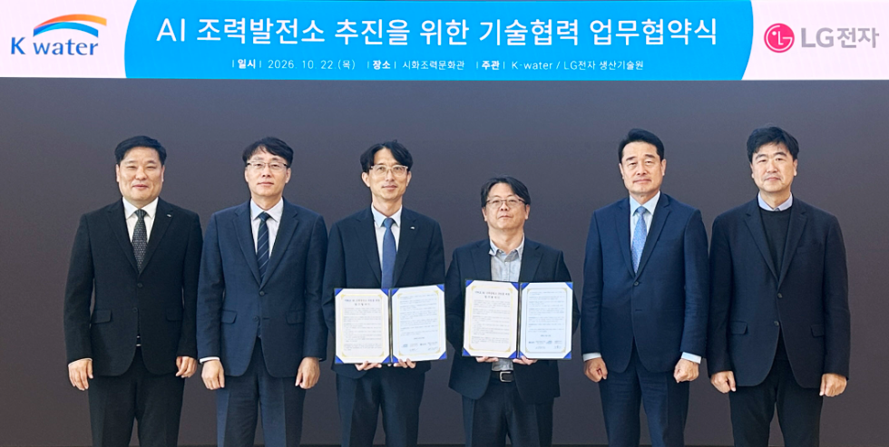 LG전자는 22일 경기도 안산시 시화조력문화관에서 한국수자원공사(K-water)와 함께 시화호 AI 조력발전소 추진을 위한 기술 협력 MOU를 체결했다. 사진 좌측부터 한국수자원공사 이성훈 시화조력관리단 부장, 곽희진 시화조력관리단장, 오봉근 재생에너지본부장, LG전자 이승기 스마트팩토리솔루션센터장 전무, 윤대식 대외협력담당 전무, 장선욱 스마트팩토리솔루션센터 연구위원. 사진=LG전자