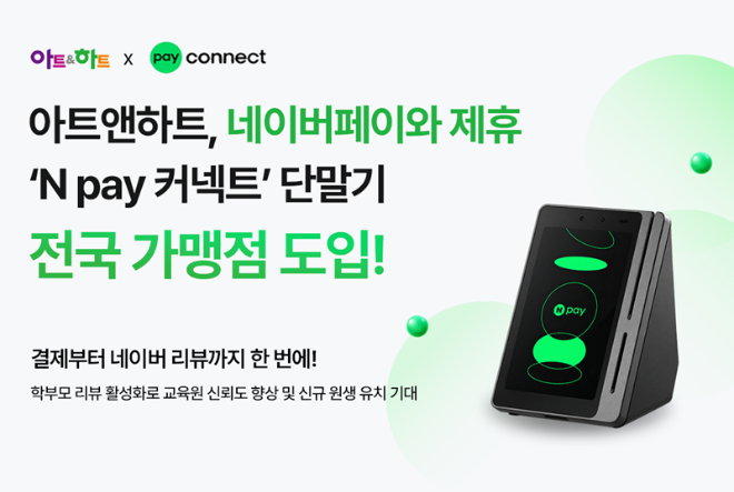 사진=아트앤하트 제공