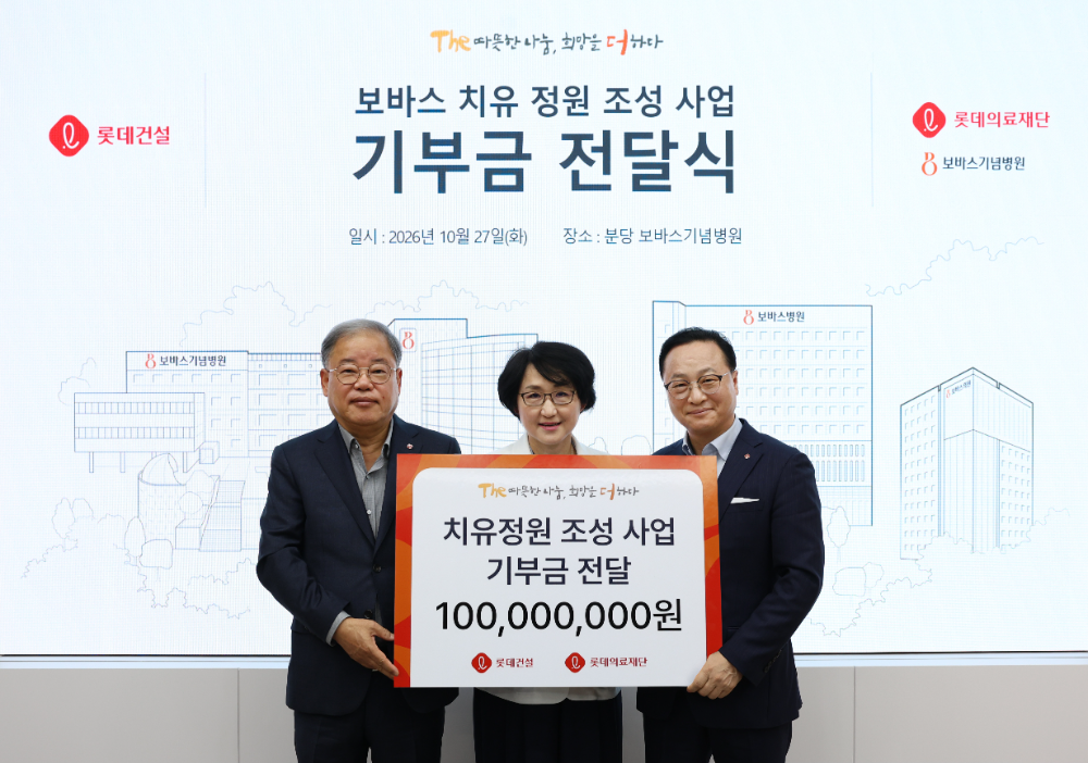 (왼쪽부터) 김천주 롯데의료재단 이사장, 나해리 보바스의료원 원장, 박왕근 롯데건설 안전보건관리본부장.(사진=롯데건설)