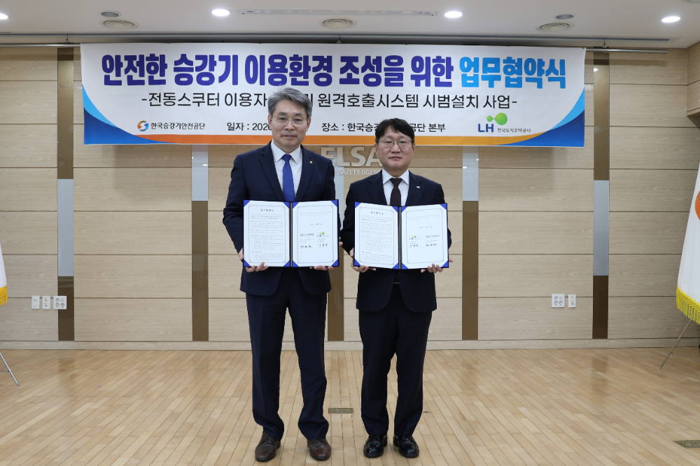 27일(목) 한국승강기안전공단 본사에서 유병용 LH 주거복지본부장(오른쪽)과 허규철 한국승강기안전공단 승강기안전기술원장(왼쪽)이 업무협약 기념사진을 촬영하고 있다.(사진=LH)