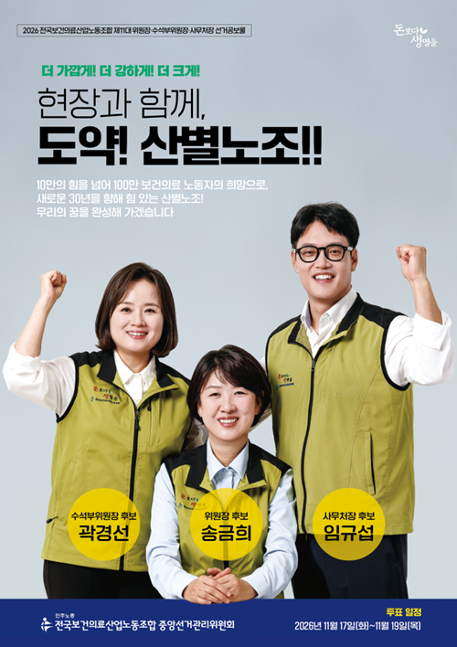 (제공=보건의료노조)