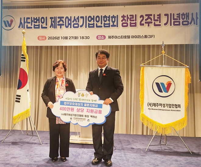 (사진제공=한국법무보호복지공단 제주지부)