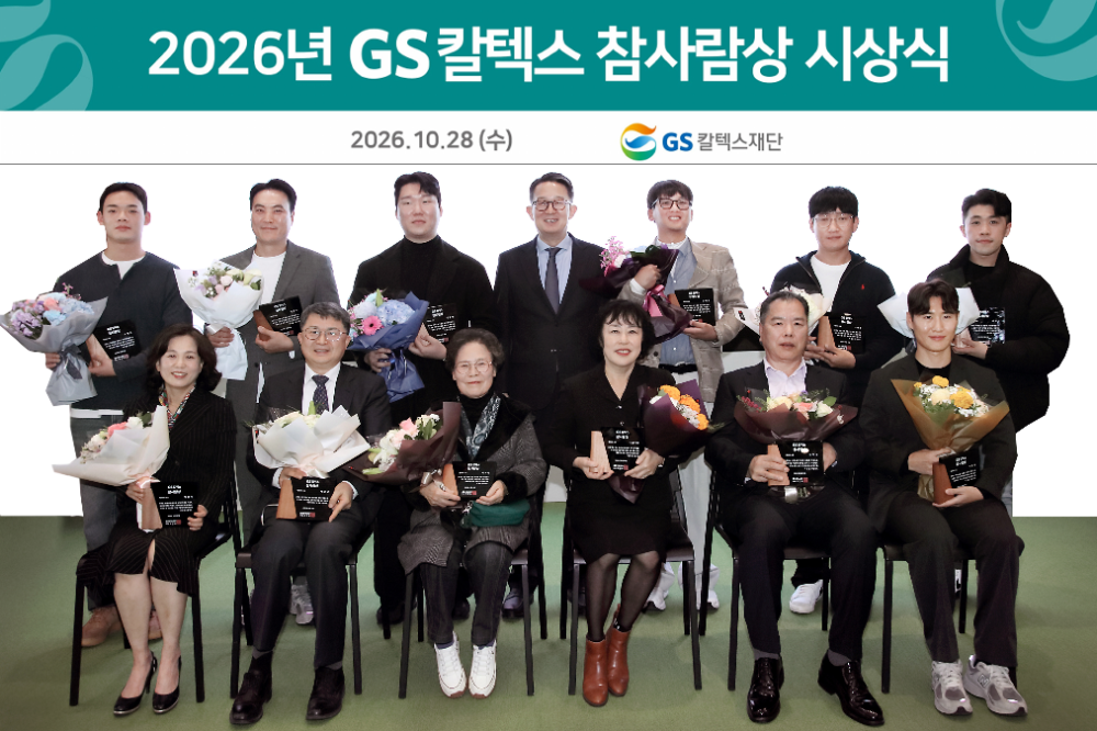 (1열 왼쪽부터) 이원숙, 박윤규, 이복단, 이해숙(나눔누리회), 신인수, 이동규. (2열 왼쪽부터) 고영우, 김중연, 신중현, 김창수 GS칼텍스재단 상임이사, 김세웅, 나현준, 이현민.(사진=GS칼텍스)