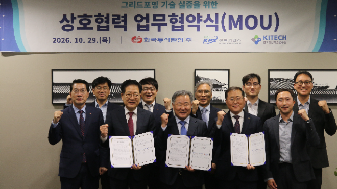 전력거래소, 동서발전ㆍ생산기술연구원과 손잡고 그리드포밍 기술 실증 협력 본격화 기념 사진 전경. (사진=전력거래소)