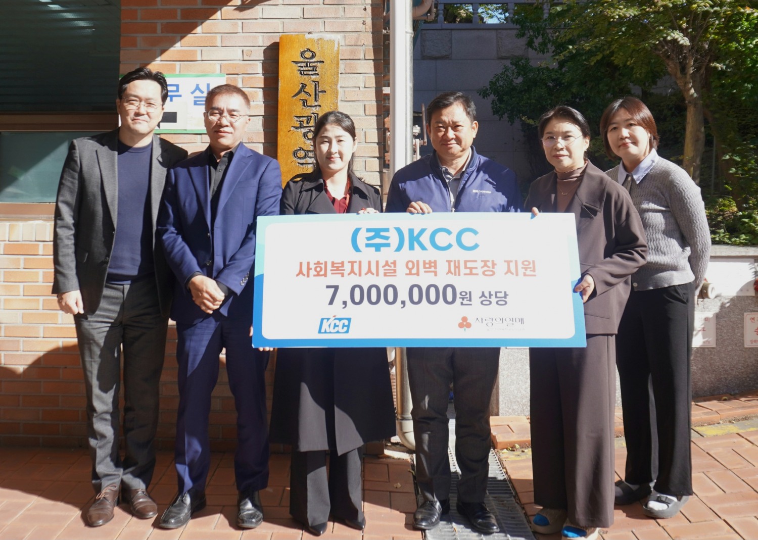 KCC는 지난 28일, 울산지역 복지시설 외벽 재도장에 사용될 페인트를 전달했다. 사진은 울산광역시립요양원에서 최대규 KCC 상무(왼쪽 네 번째) 등 관계자들이 기념촬영을 하고 있는 모습.(사진=KCC)