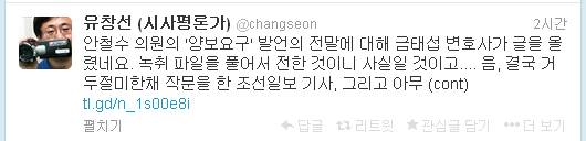 ▲시사평론가유창선박사가21일트위터에올린글일부