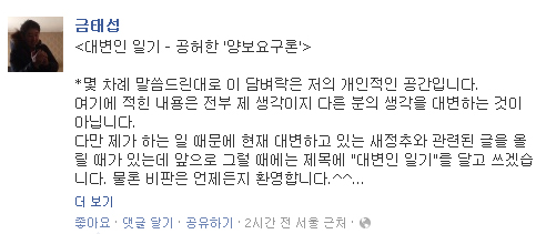 ▲안철수신당창당준비기구새정치추진위원회금태섭대변인이21일페이스북에올린글일부