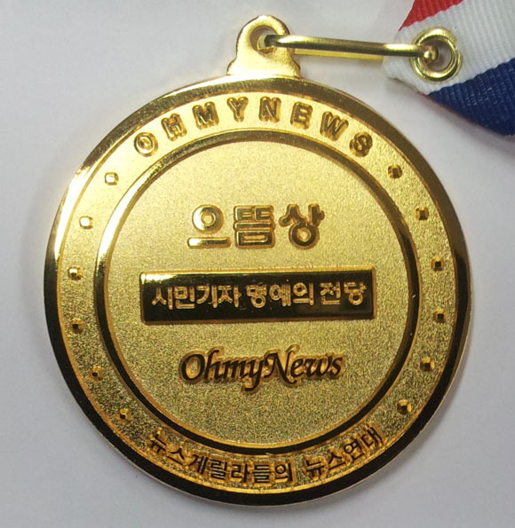 ▲오마이뉴스로부터받은‘으뜸상’메달