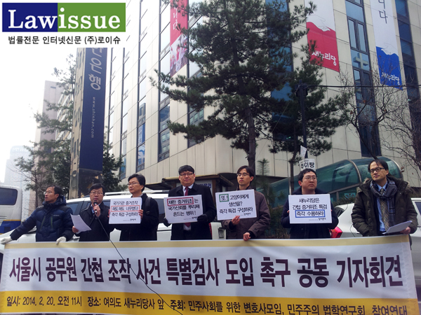 ▲서울여의도새누리당당사앞에서특검도입을촉구하는참여연대,민변,민주주의법학연구회