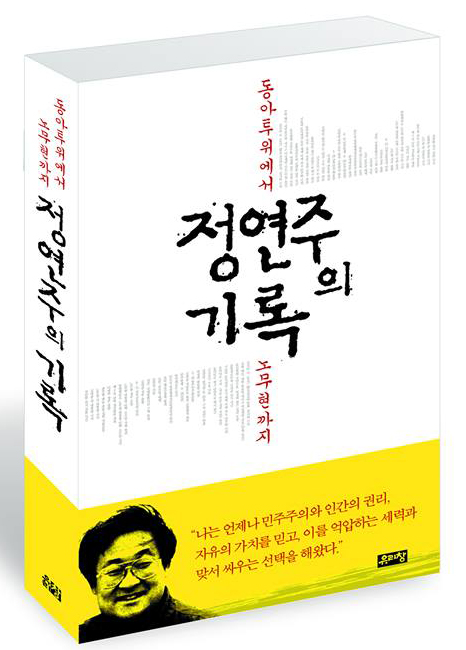 ▲정연주전KBS사장의사진을구하지못해,그의저서로대신합니다.