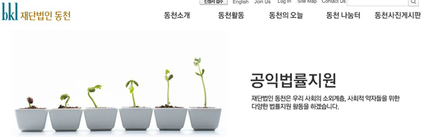 ▲재단법인동천홈페이지