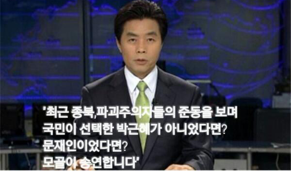 ▲정성근후보가가SNS에올렸던내용을누리꾼들이사진에덧씌워퍼지고있는사진