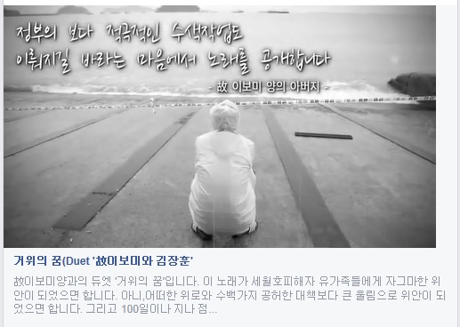 ▲김장훈이페이스북에링크한'거위의꿈'화면캡쳐