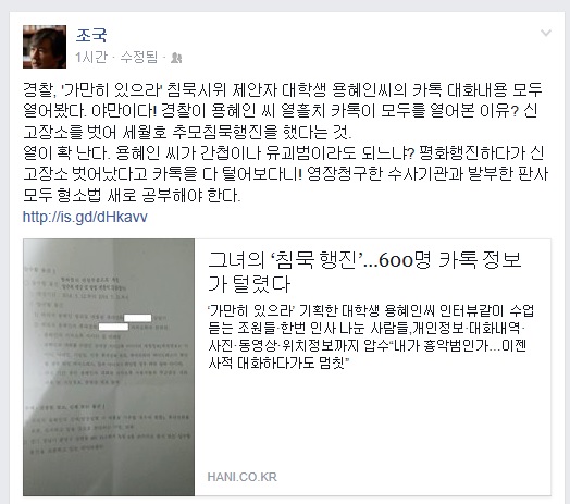 ▲조국교수가15일페이스북에올린글과링크한기사