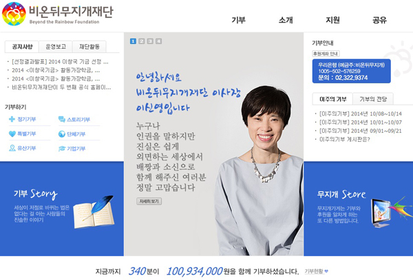▲비온뒤무지개재단홈페이지