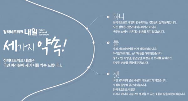 ▲'정책네트워크내일'홈페이지