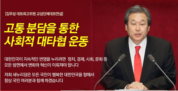 ▲새누리당홈페이지