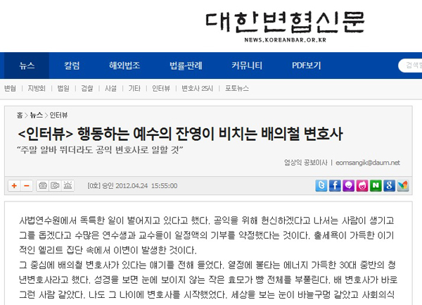 ▲2012년4월대한변협신문에실린변의철변호사인터뷰기사