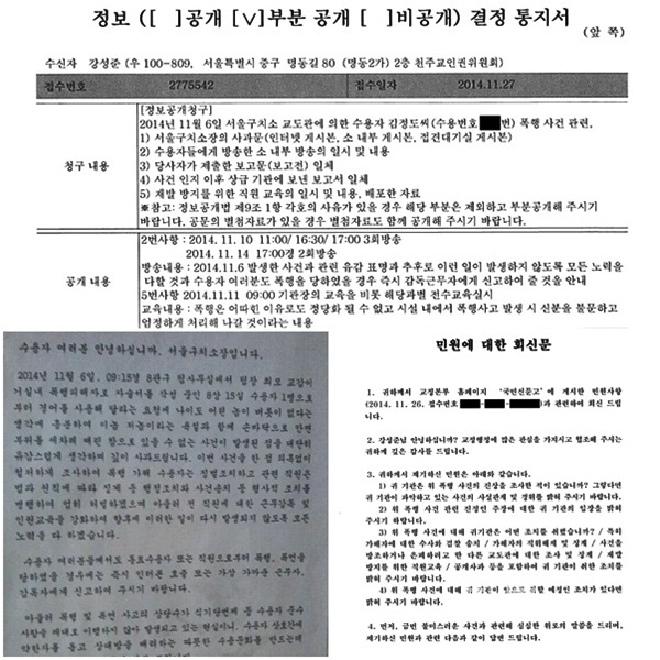 ▲민원회신문/정보공개결정통지서/폭생사고예방안내문.<천주교인권위제공>