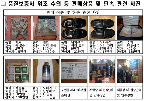 ▲품질보증서위조수의등판매상품및단속관련사진.<경남경찰청제공>