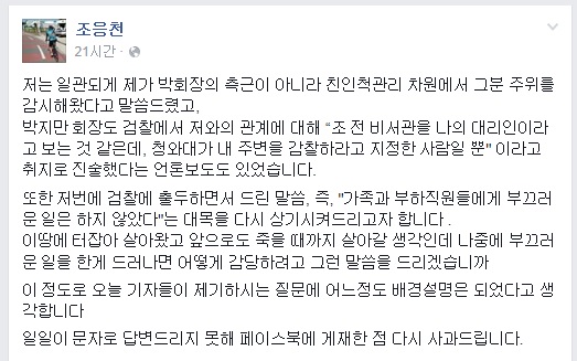 ▲조응천전청와대공직기강비서관이페이스북에올린글