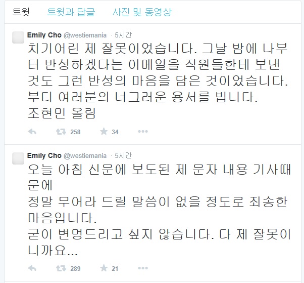 ▲조현민대한항공전무가31일트위터에올린글