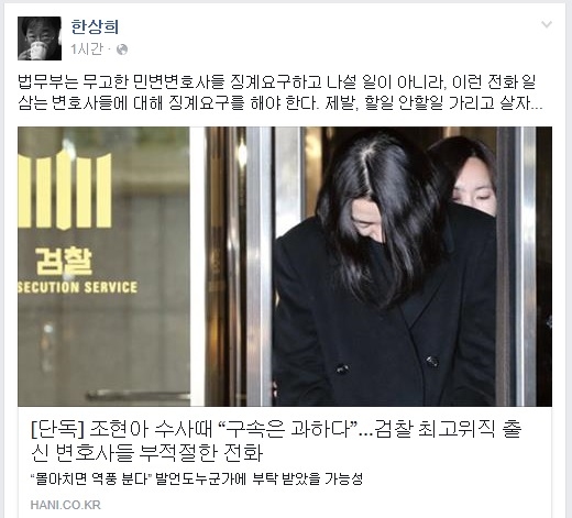 ▲한상희건국대법학전문대학원교수가8일페이스북에올린글