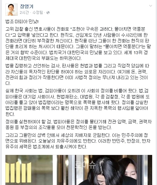 ▲법무법인동명대표인장영기변호사가8일페이스북에올린글