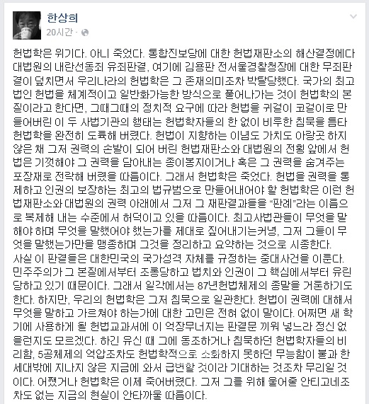 ▲한상희건국대법학전문대학원교수가1월31일페이스북에올린글