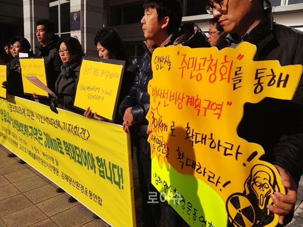 ▲부산,울산,양산,김해시지자체방재계획협의회의에따른시민사회단체기자회견.(사진제공=반핵부산대책위)