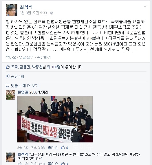 ▲최성식변호사가지난3일페이스북에올린글