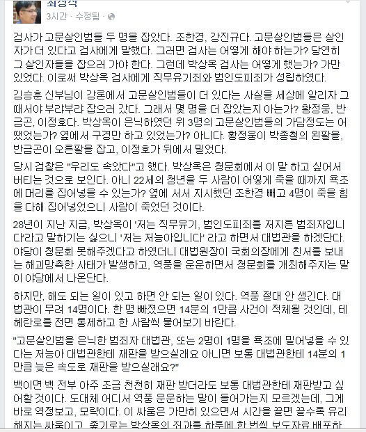▲최성식변호사가5일페이스북에올린글