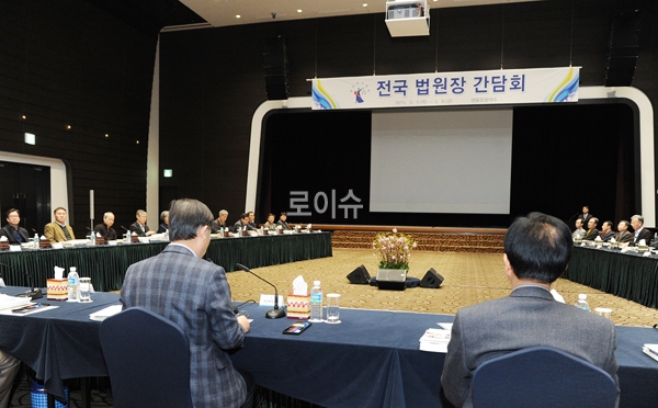 ▲5일전국법원장간담회(사진=대법원)