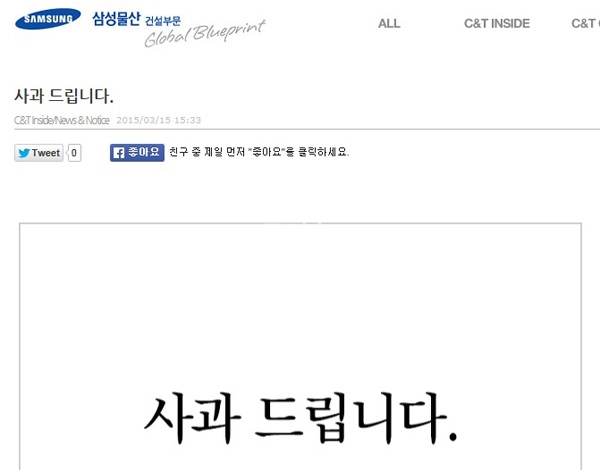 ▲삼성물산16일건설부문블로그에사과문게재