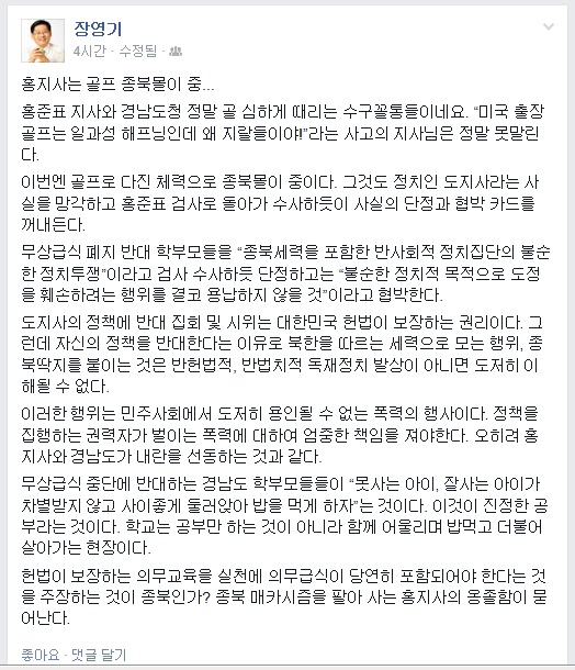 ▲장영기변호사가1일페이스북에올린글