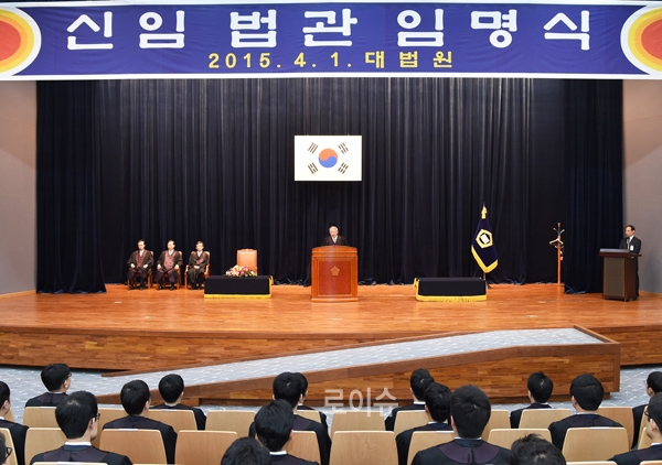 ▲1일신임법관임명식(사진=대법원)