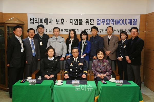 ▲범죄피해자보호지원업무협약후기념촬영.(사진제공=부산지방경찰청)