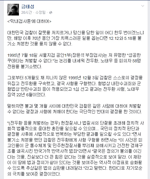 ▲검사출신금태섭변호사가12일페이스북에올린글